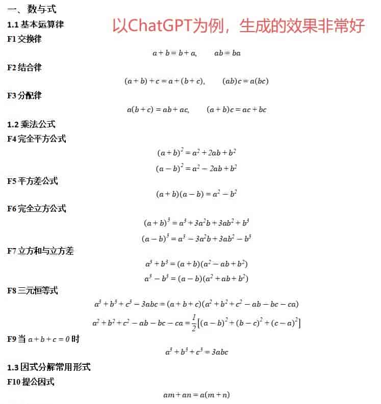 还在手动调整数学公式?用AI帮你快速排版!