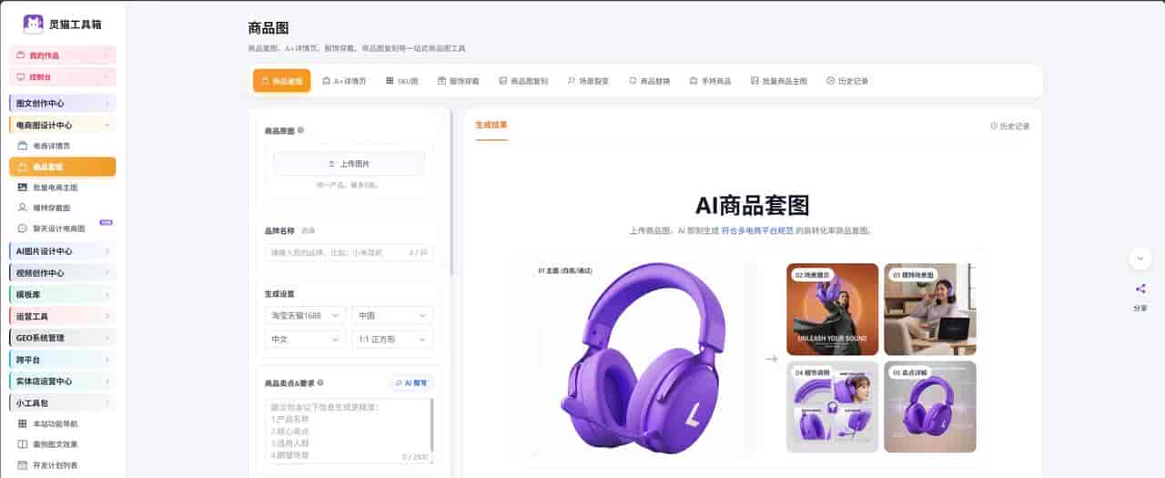 最近好多店铺都在更新AI生成的详情页,你注意到吗