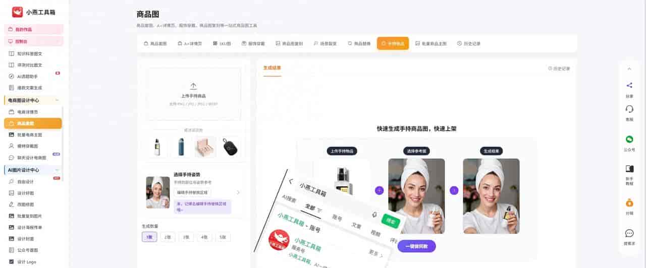 外包作图来回修改三四天,小燕工具箱AI 即时生成随时调整重出