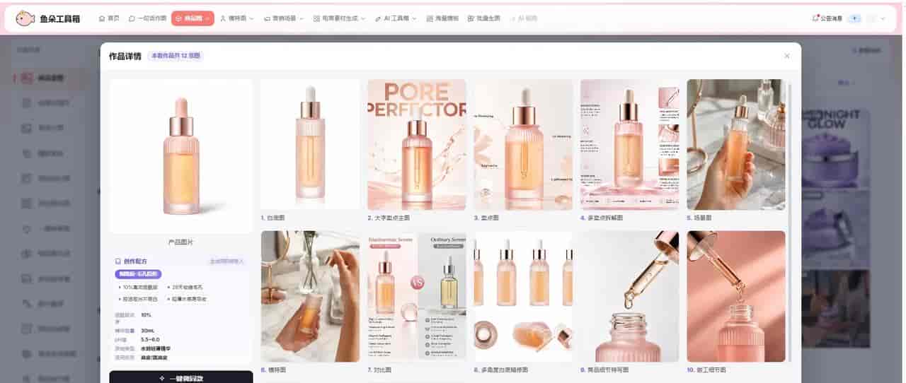 AI分层存储商品套图素材，后续修改详情无需重新制图
