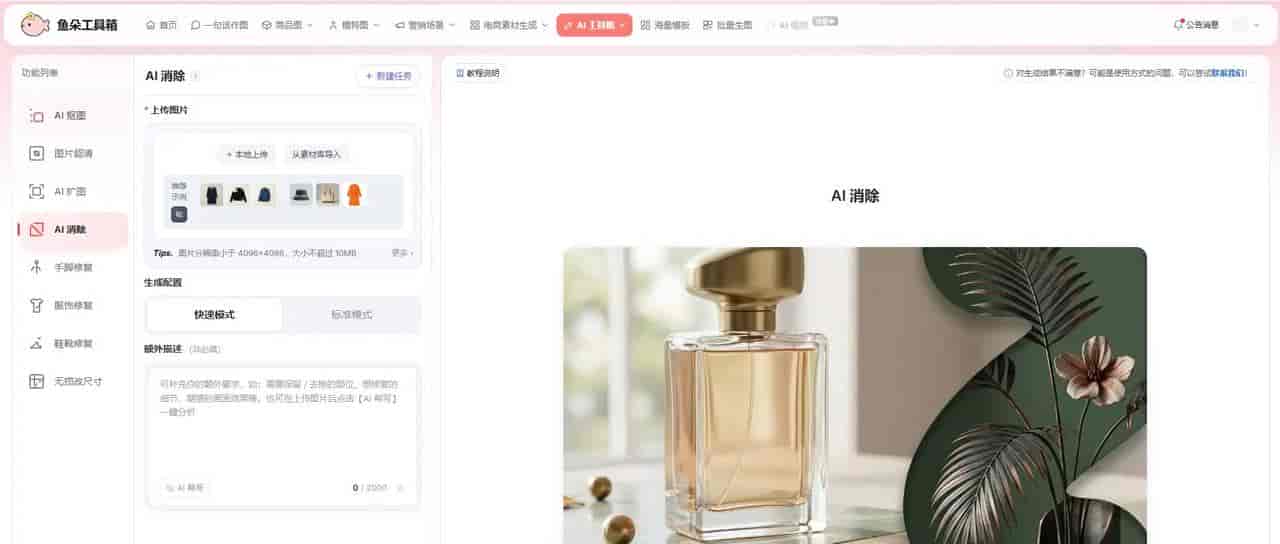 极速出图随时微调修改,AI 按需迭代图片不用重新制作
