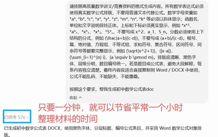还在手动调整数学公式?用AI帮你快速排版!