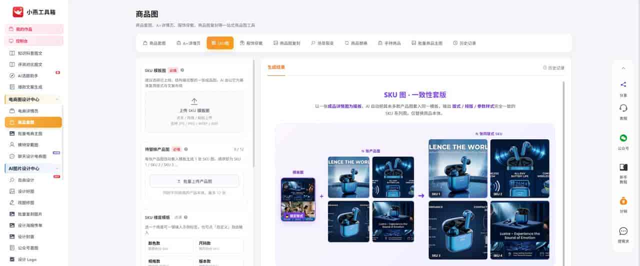 外包作图来回修改三四天,小燕工具箱AI 即时生成随时调整重出