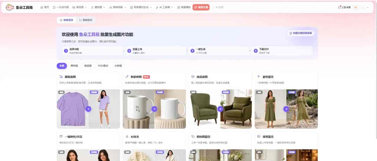 做图烦恼一次解决,AI一键生成主图详情图白底图多平台适配
