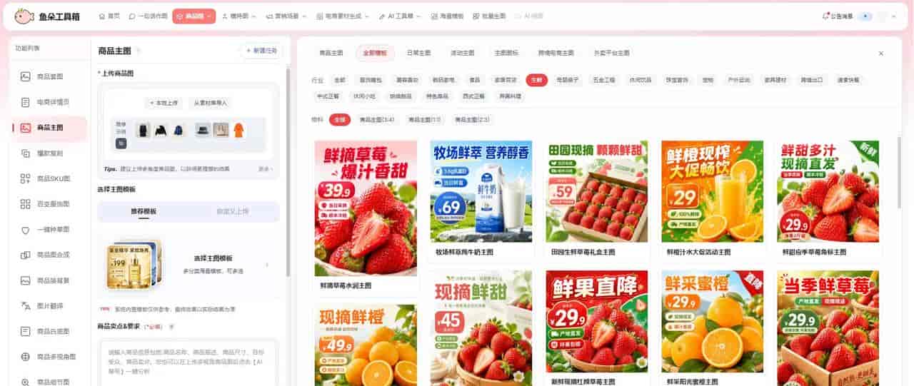 做图烦恼一次解决,AI一键生成主图详情图白底图多平台适配