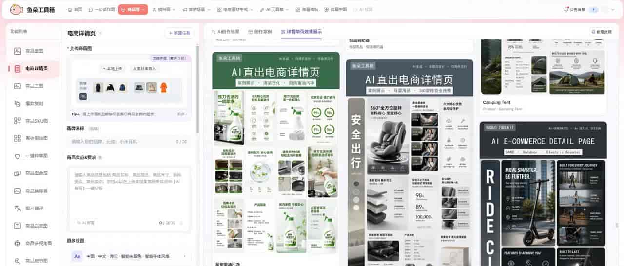 详情页优化没有捷径,但AI生成能让你少走弯路