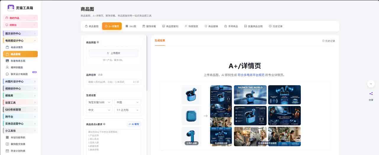 做产品图不会P图,AI生成详情图帮你一键搞定