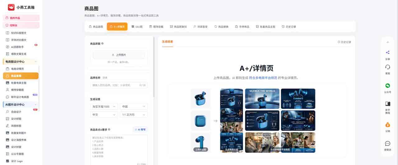 电商图片尺寸怎么调,小燕工具箱AI多平台一键适配