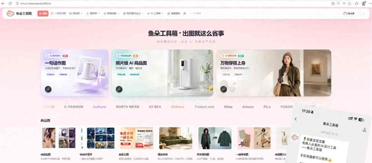 电商带货短视频 AI 制作教程,一键自动生成商品宣传短视频