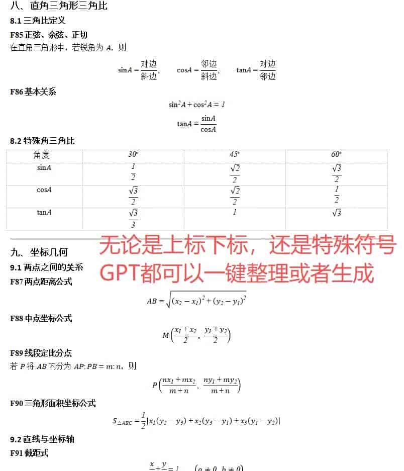 还在手动调整数学公式?用AI帮你快速排版!