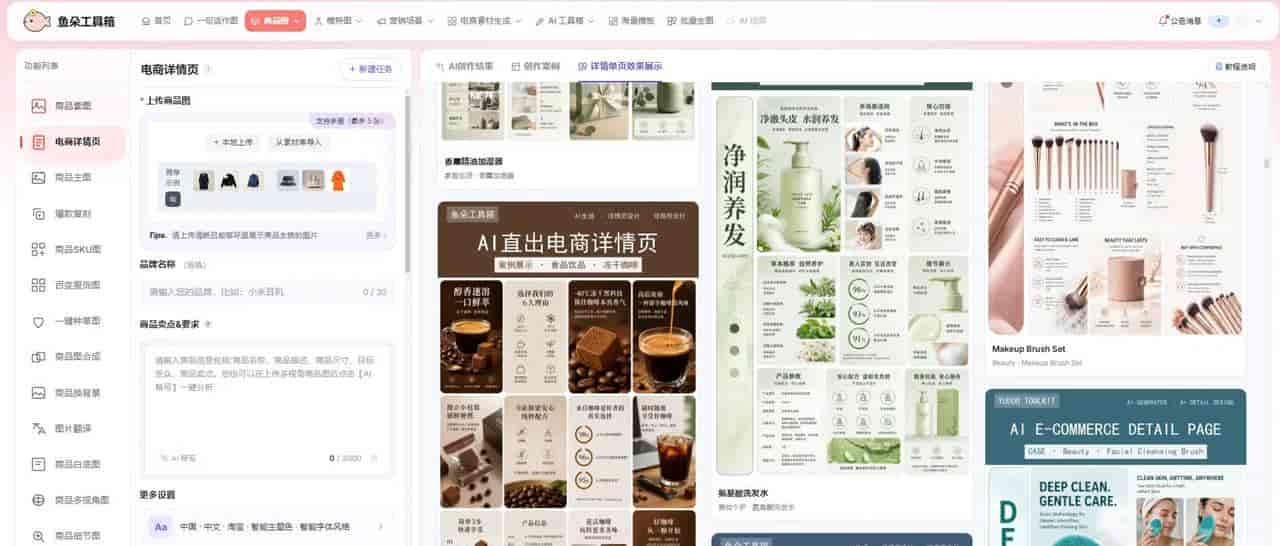 AI分层存储商品套图素材，后续修改详情无需重新制图