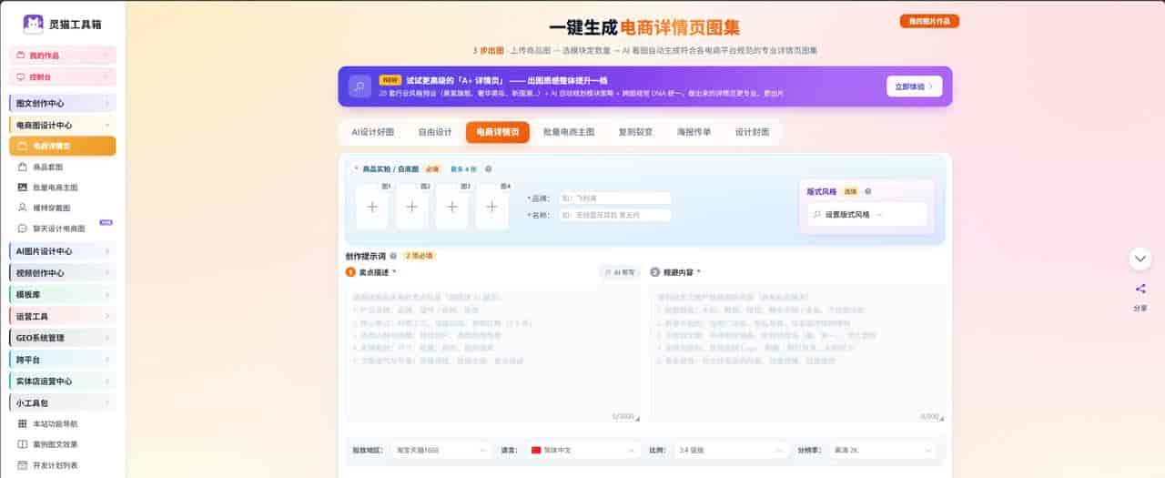 专业美工私藏AI详情工具,标准化批量出图不反复修改