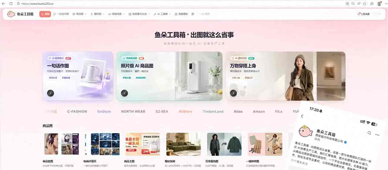 做图烦恼一次解决,AI一键生成主图详情图白底图多平台适配