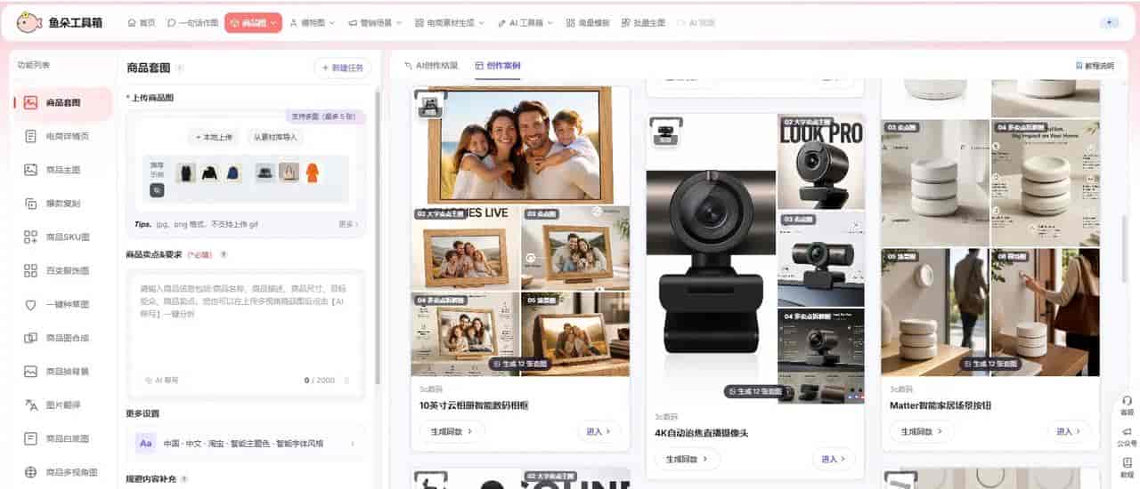 想让套图转化率高,AI生成后的优化很关键啊