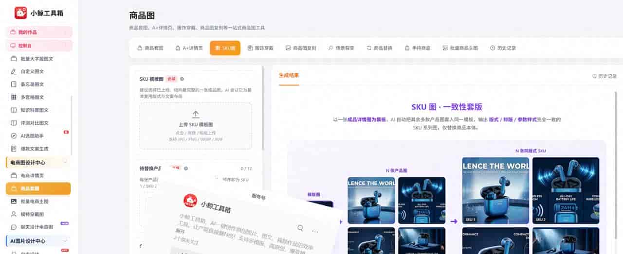 新手做电商不会排版？AI自动搞定详情页+优质主图，小白也能出