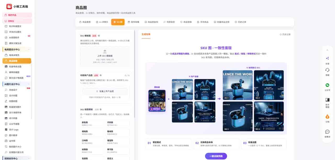新手做电商不会排版?AI自动搞定详情页+优质主图,小白也能出