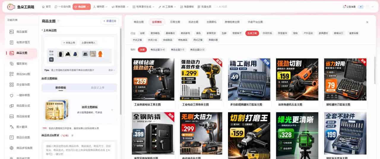 新手不懂视觉排版，AI自动布局电商详情页，同步生成优质电商主