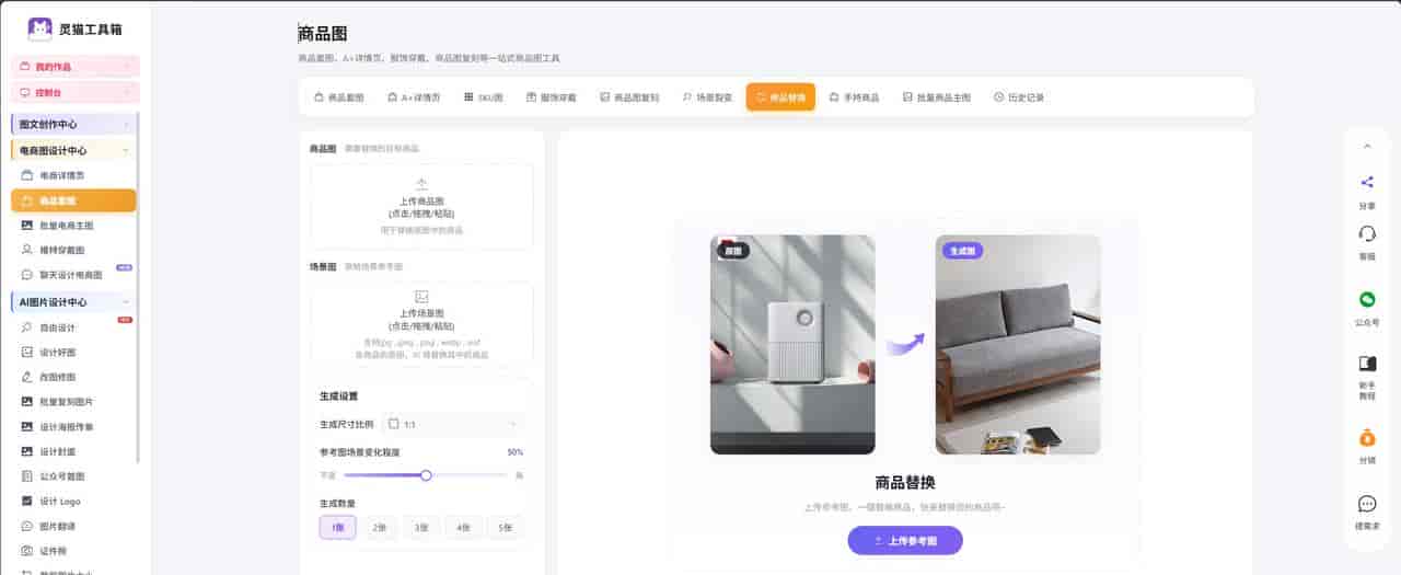 多场景全覆盖，AI一键生成海报/主图/场景图，搞定全品类内容