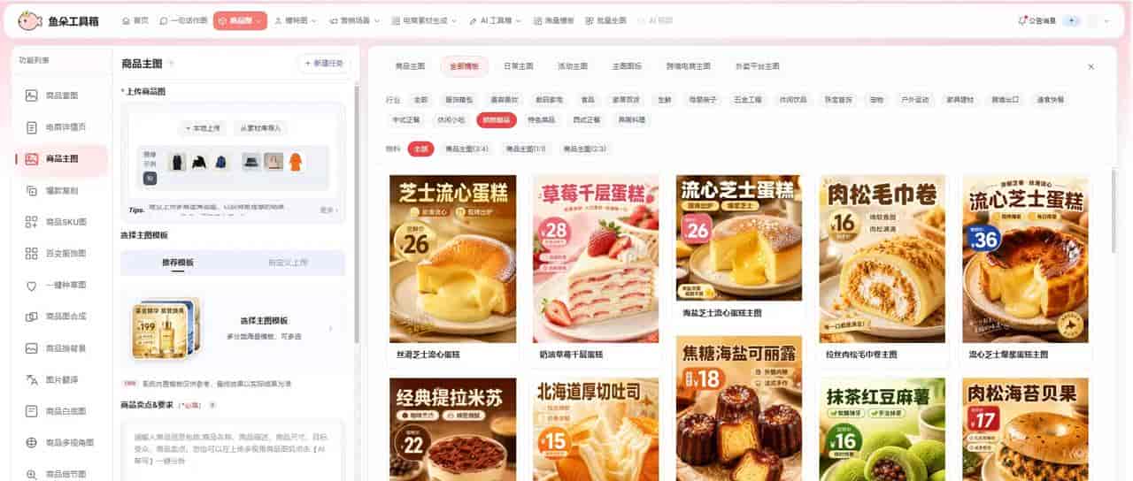 极速出图随时微调修改,AI 按需迭代图片不用重新制作
