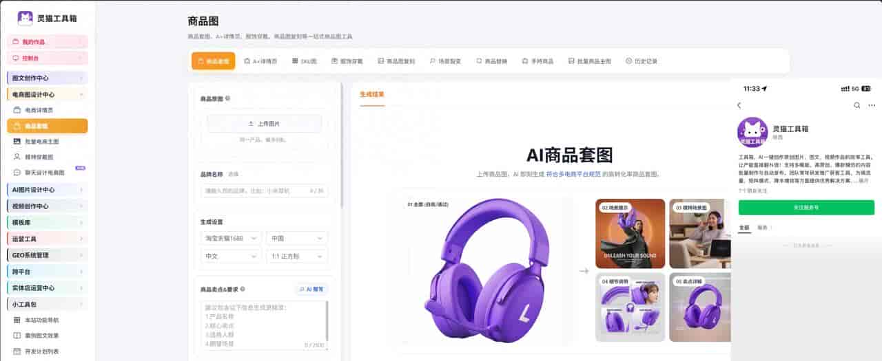 专业美工私藏AI详情工具,标准化批量出图不反复修改