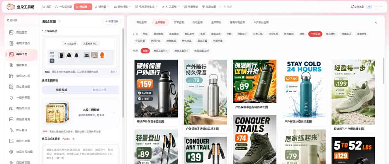 电商带货短视频 AI 制作教程,一键自动生成商品宣传短视频