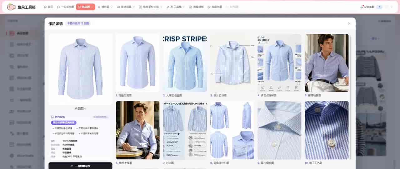 独立站商家AI作图指南，高清商品套图打造简约高级详情页