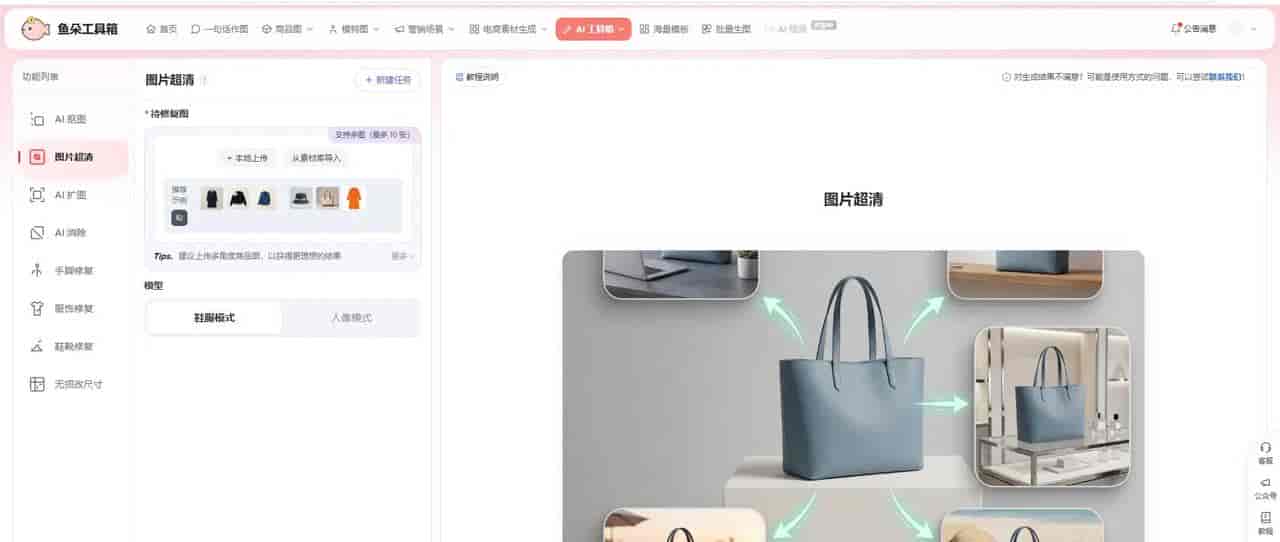 想让套图转化率高,AI生成后的优化很关键啊