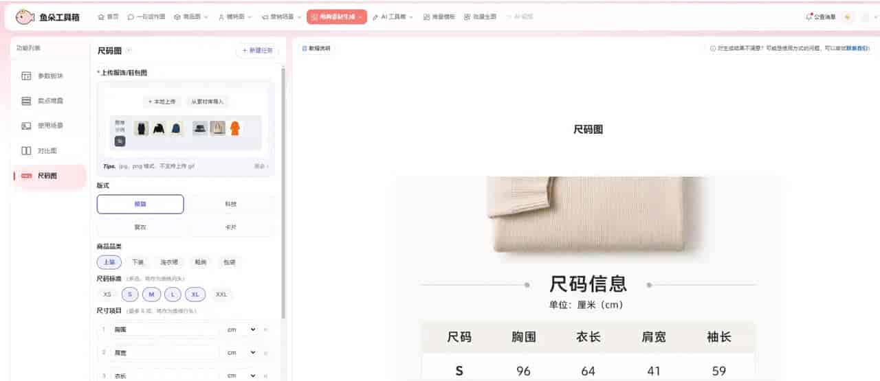 新手不懂视觉排版，AI自动布局电商详情页，同步生成优质电商主