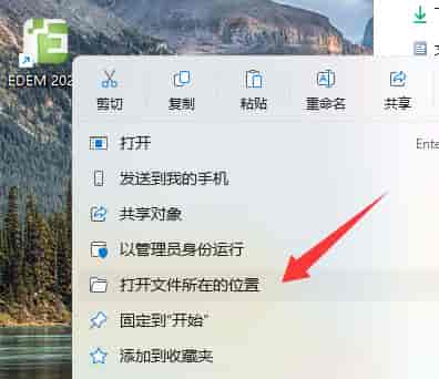 EDEM 2022软件下载安装教程