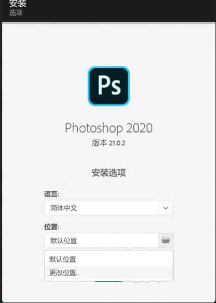 PS2020安装及下载教程