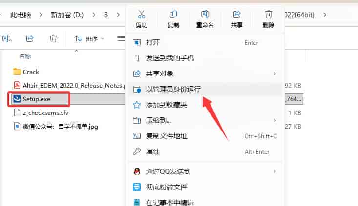EDEM 2022软件下载安装教程
