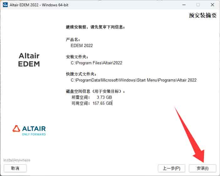 EDEM 2022软件下载安装教程