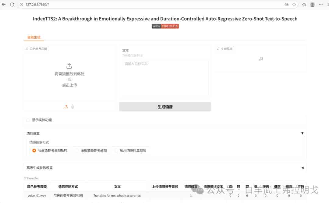 一手TTS-2语音合成模型安装教程及实际使用