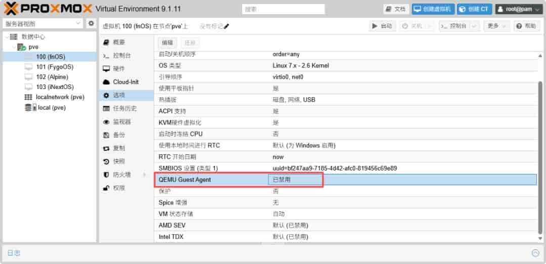 PVE 虚拟机 QEMU Guest Agent 核心功能介绍及全系统安装教程