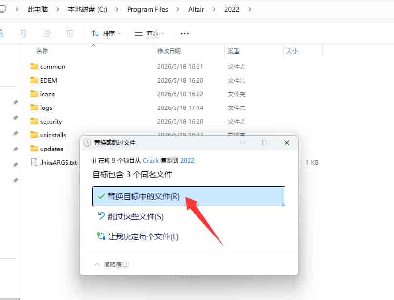 EDEM 2022软件下载安装教程