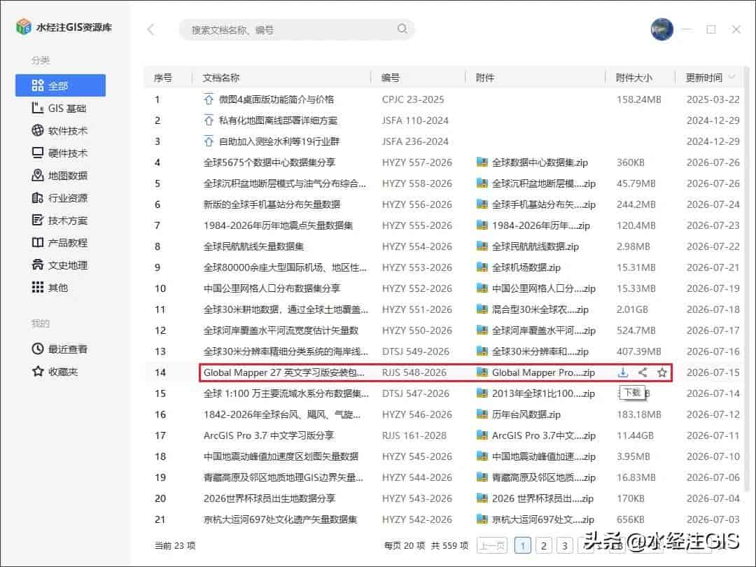 Global Mapper 27 学习版新功能与安装教程