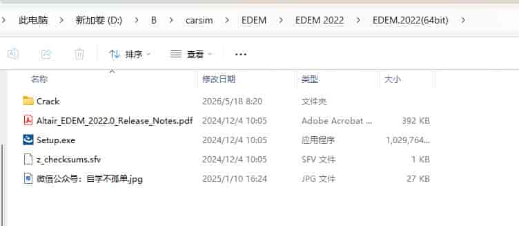 EDEM 2022软件下载安装教程