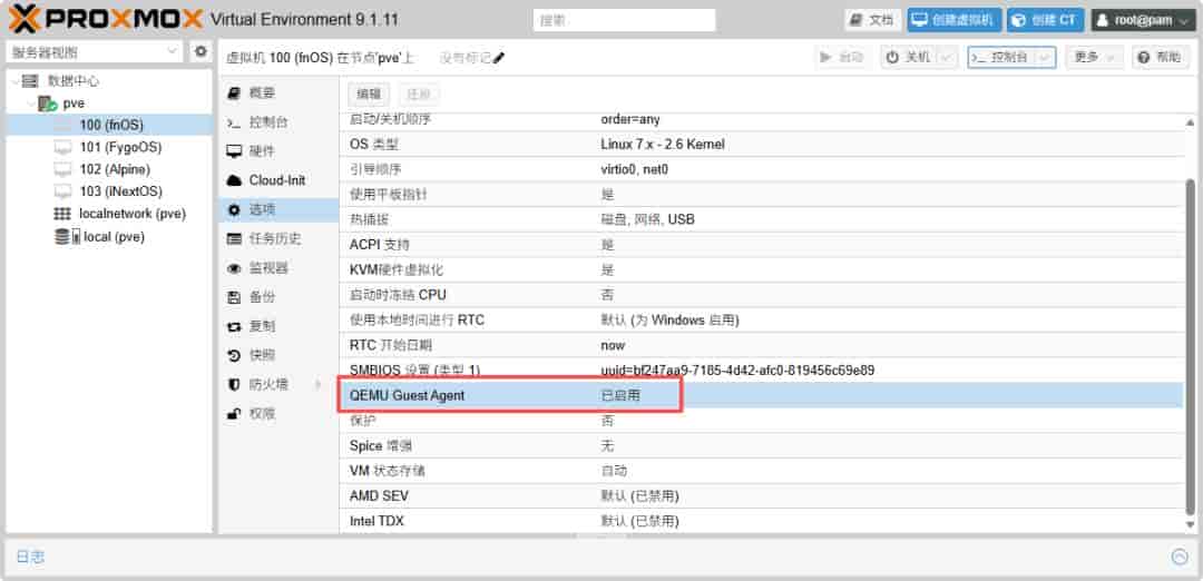 PVE 虚拟机 QEMU Guest Agent 核心功能介绍及全系统安装教程