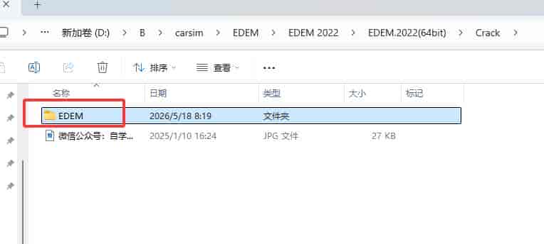 EDEM 2022软件下载安装教程