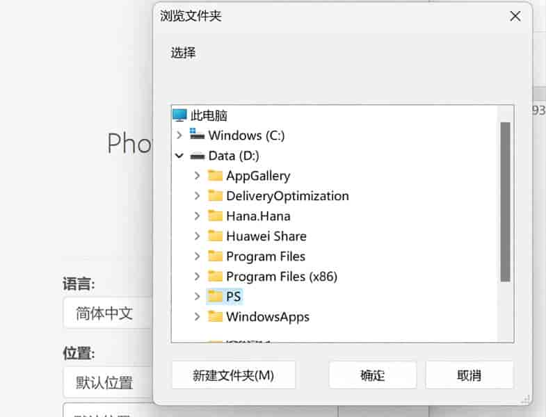 PS2020安装及下载教程