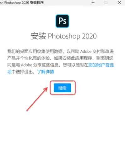 PS2020安装及下载教程