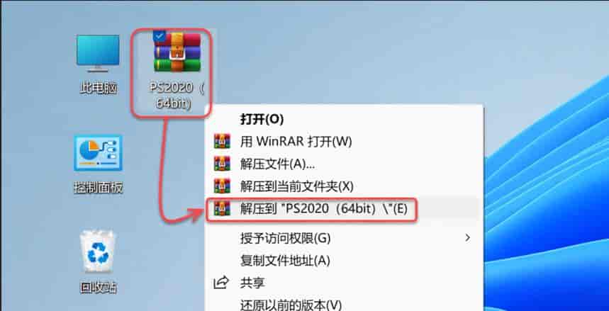 PS2020安装及下载教程