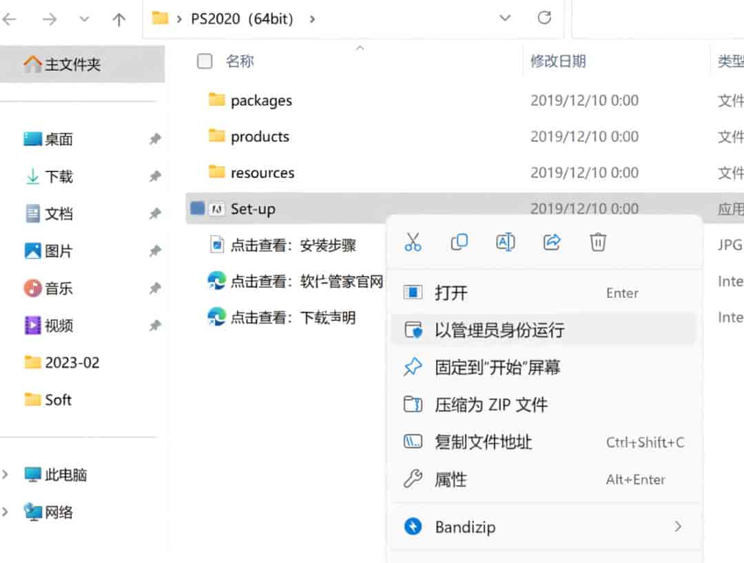 PS2020安装及下载教程