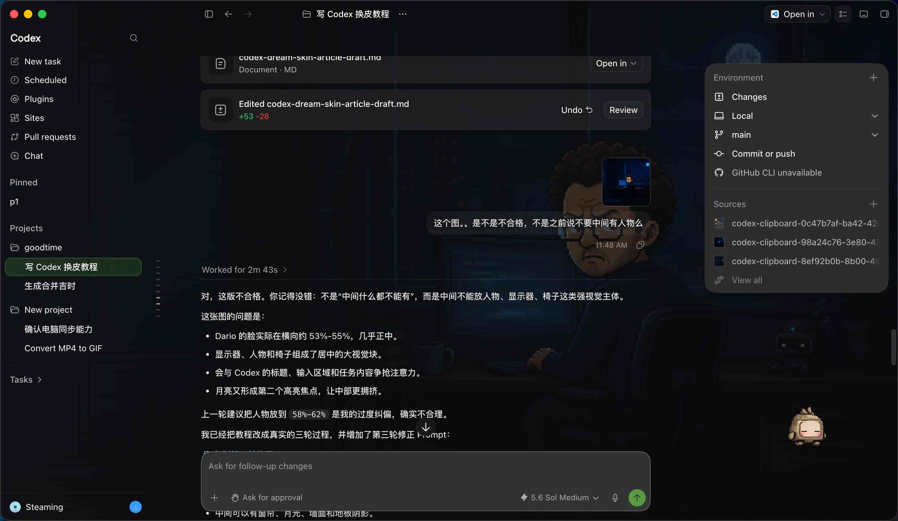Dario 常驻 Codex|从生图到安装,手把手带你换一套 Codex 皮肤