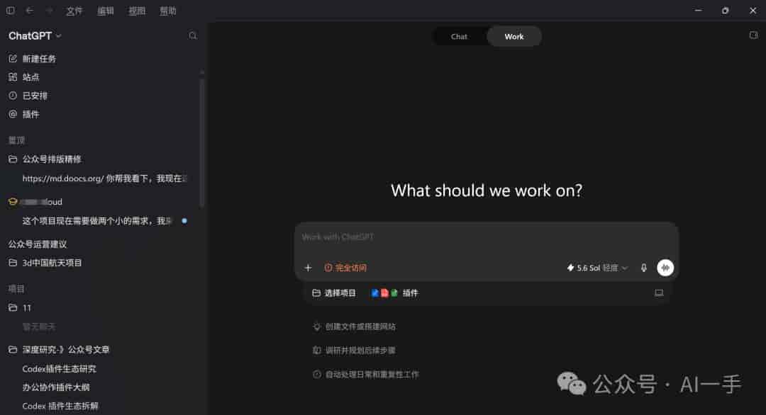 一文带你全面掌握ChatGPT app超级智能体
