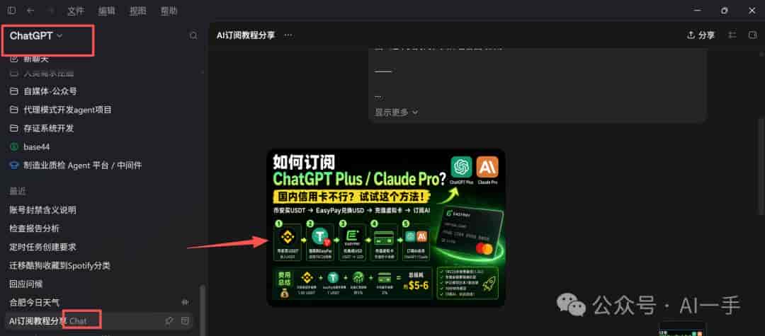 一文带你全面掌握ChatGPT app超级智能体
