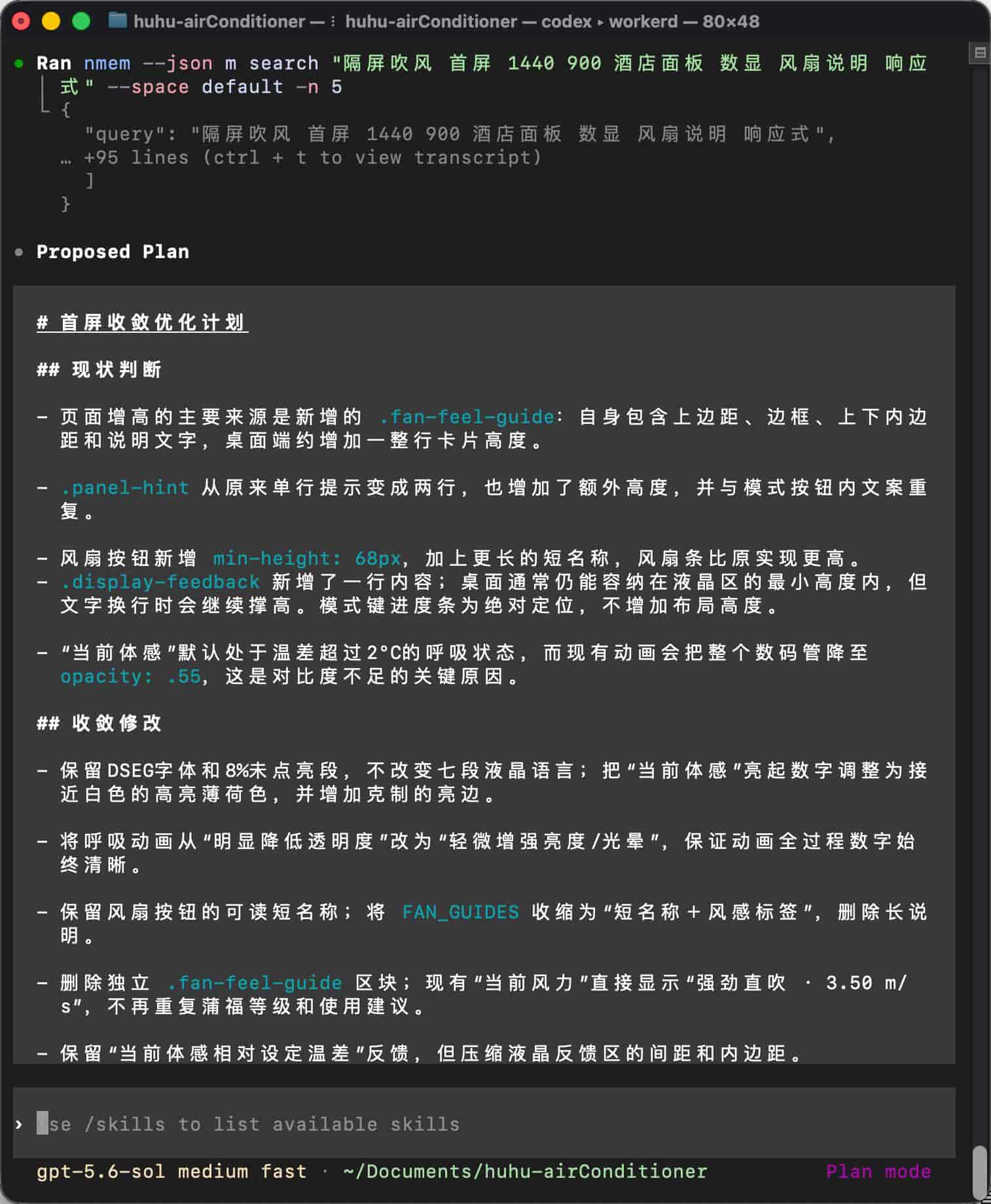 Codex 实践系列 Vol.04:用 Goal 和 Plan 管住一个长任务