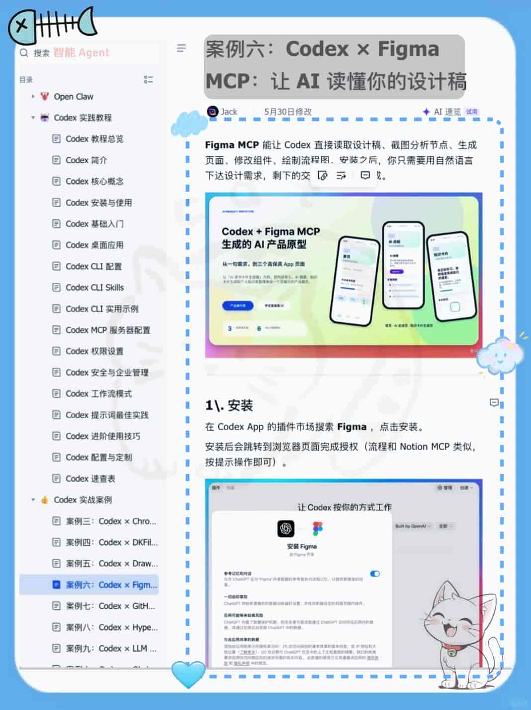 别只会基础调用！这套清单让你的 Codex 能力拉满