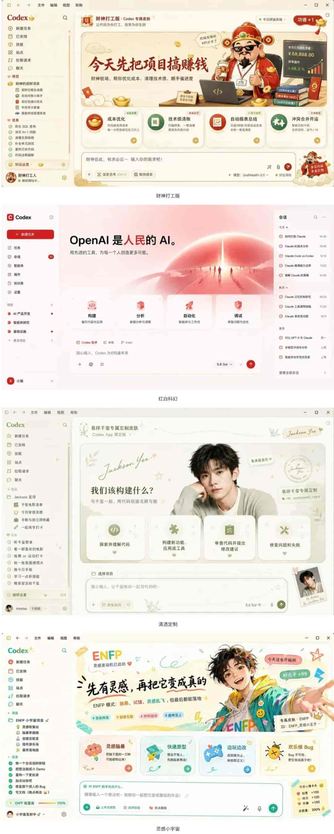 一个AI邪修玩法:Codex可以“换脸”了!