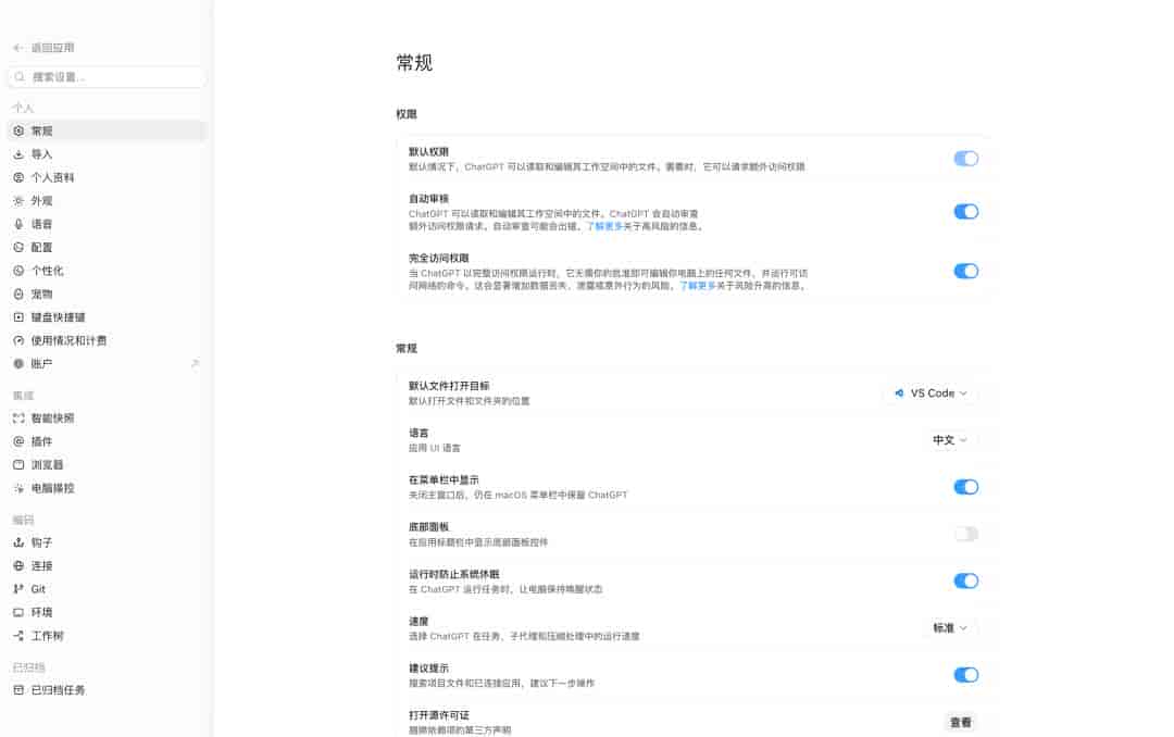 Codex 桌面端装完别急着用，先做这六件事